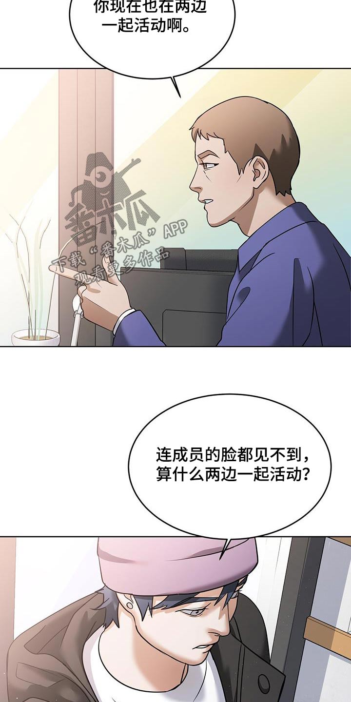 落难偶像漫画,第18话1图