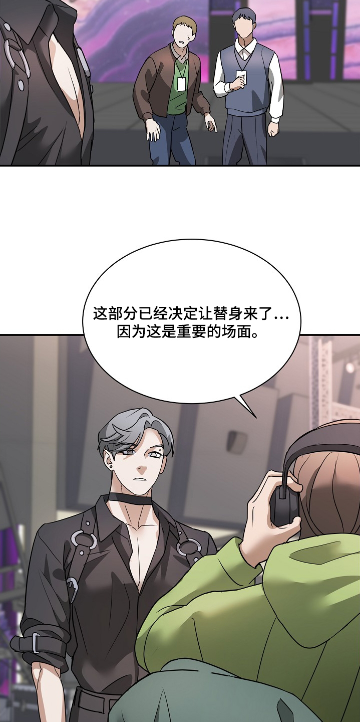 落难偶像漫画,第33话2图