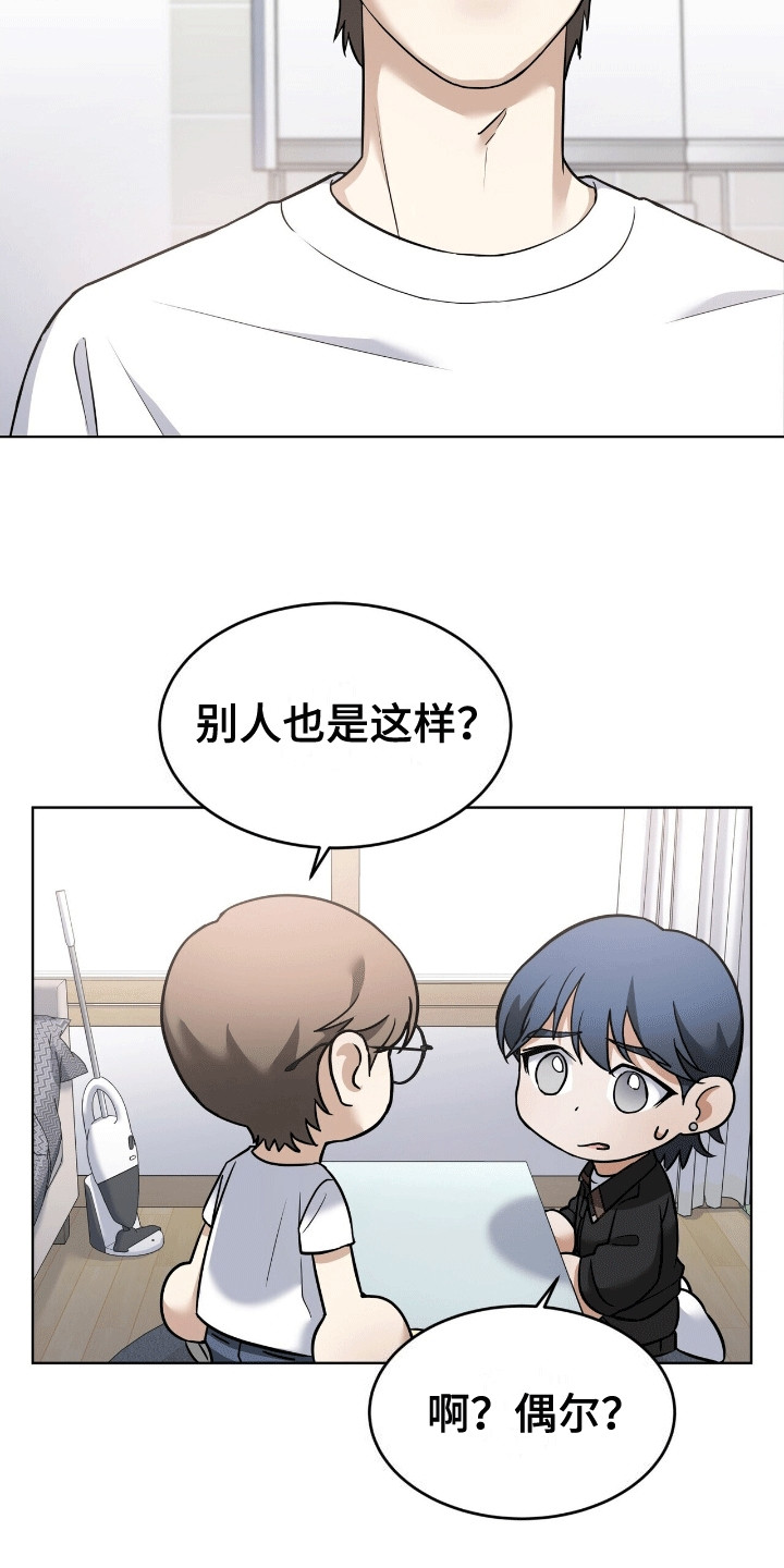 落难偶像漫画,第9话1图