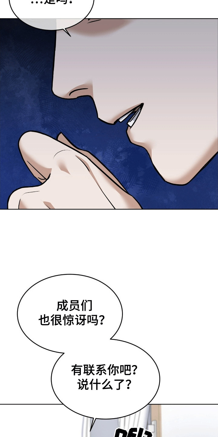 落难偶像漫画,第12话1图