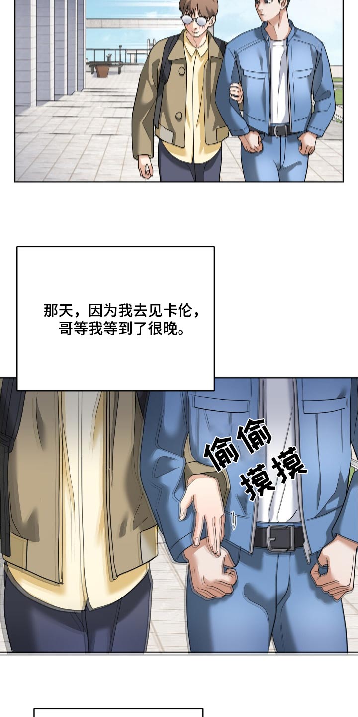落难偶像漫画,第26话2图
