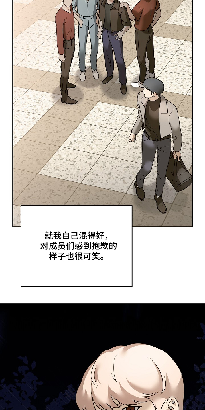 落难偶像漫画,第32话2图