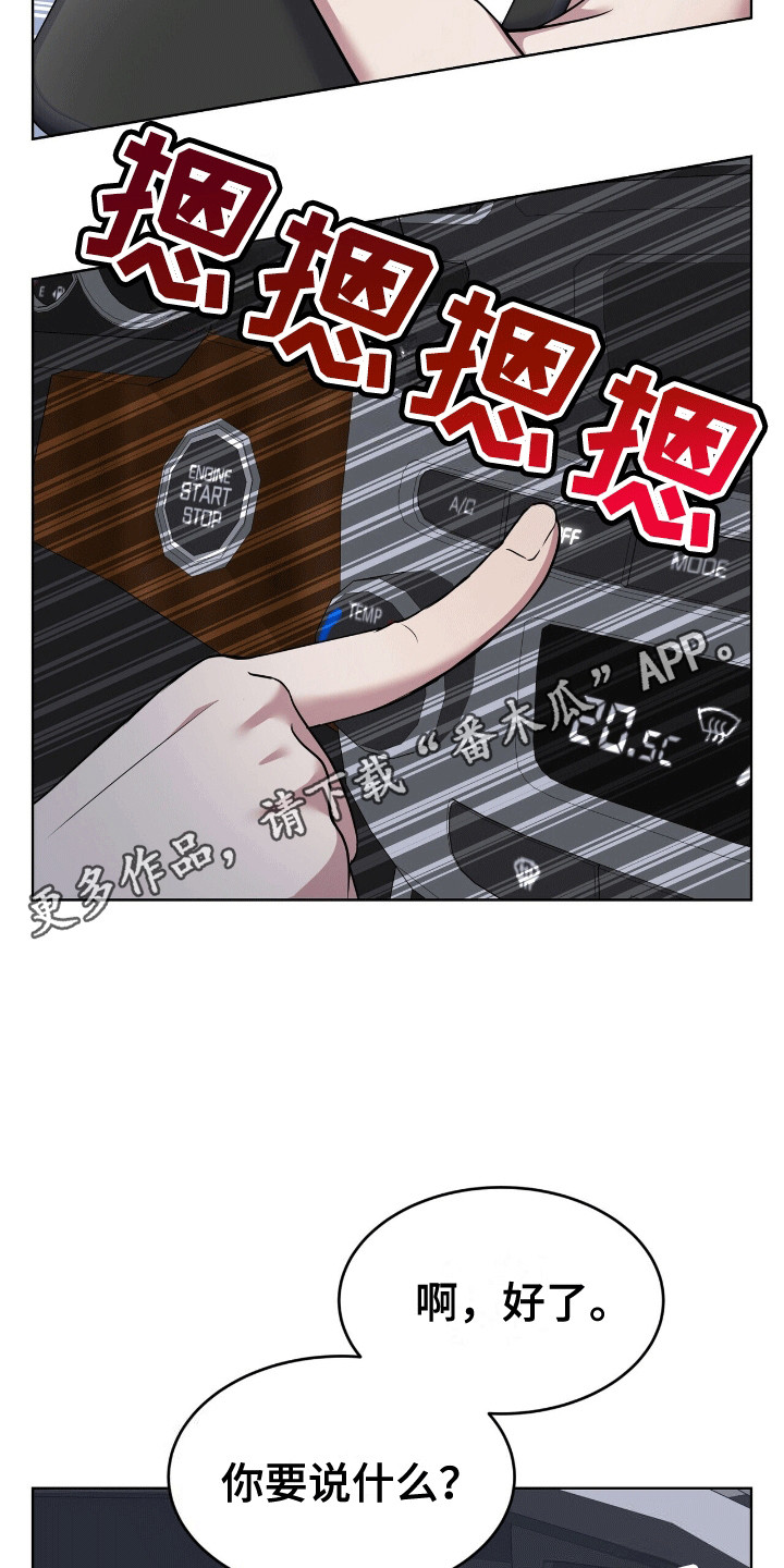 落难偶像漫画,第6话2图