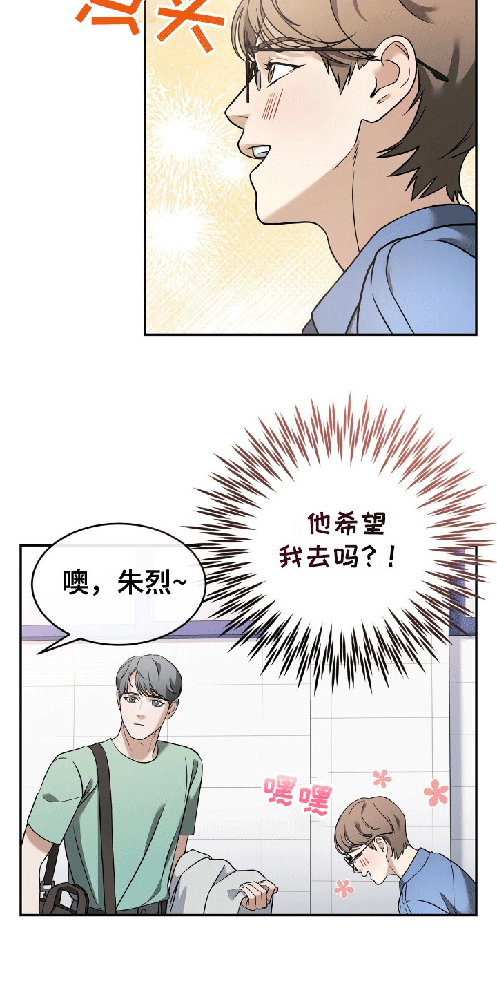 落难偶像漫画,第2话2图