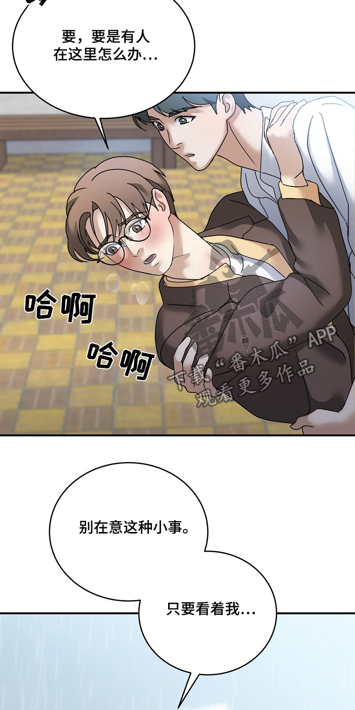落难偶像漫画,第41话2图