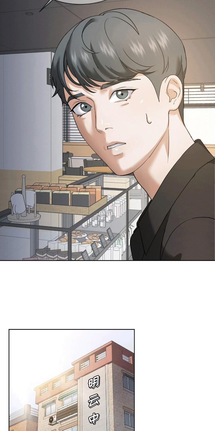落难偶像漫画,第14话1图