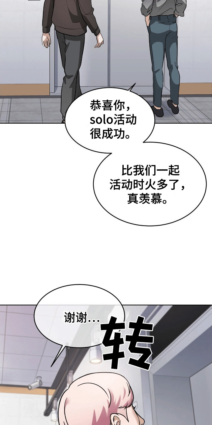 落难偶像漫画,第11话1图