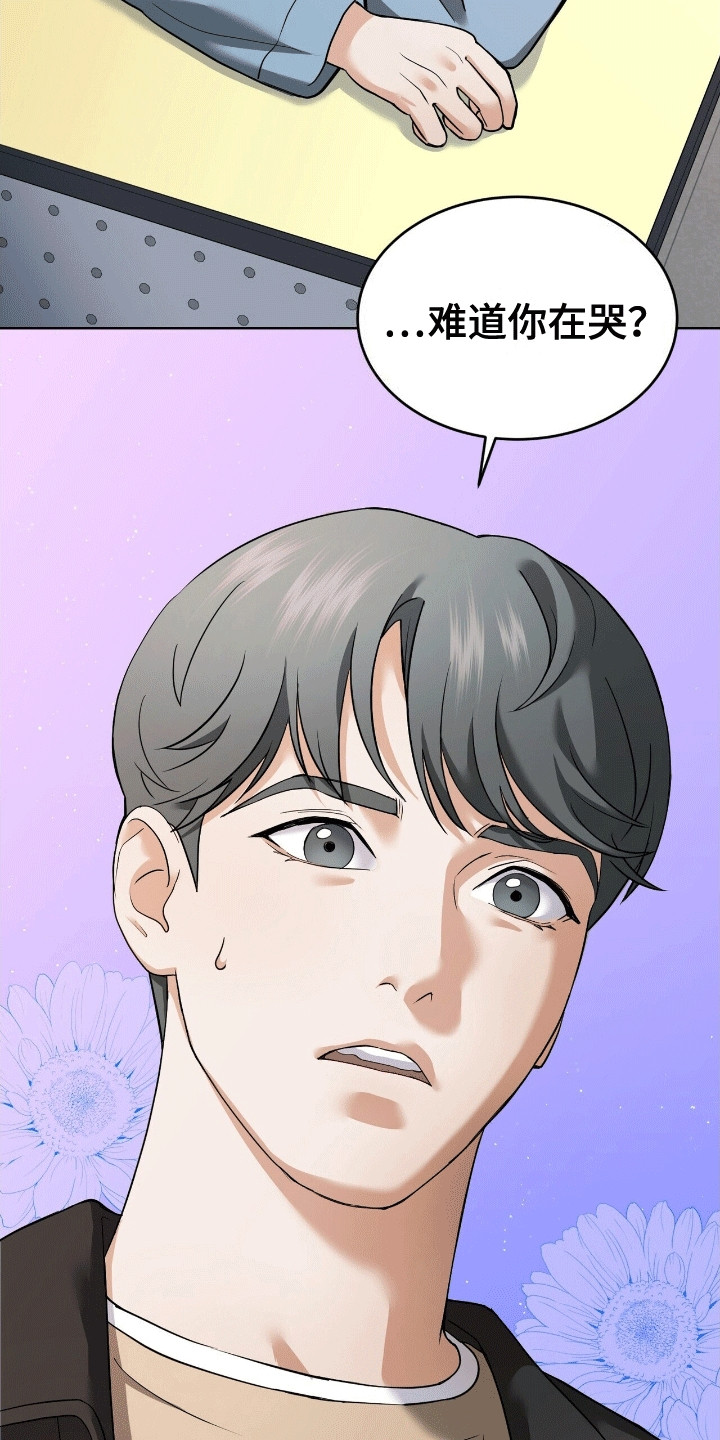 落难偶像漫画,第15话2图
