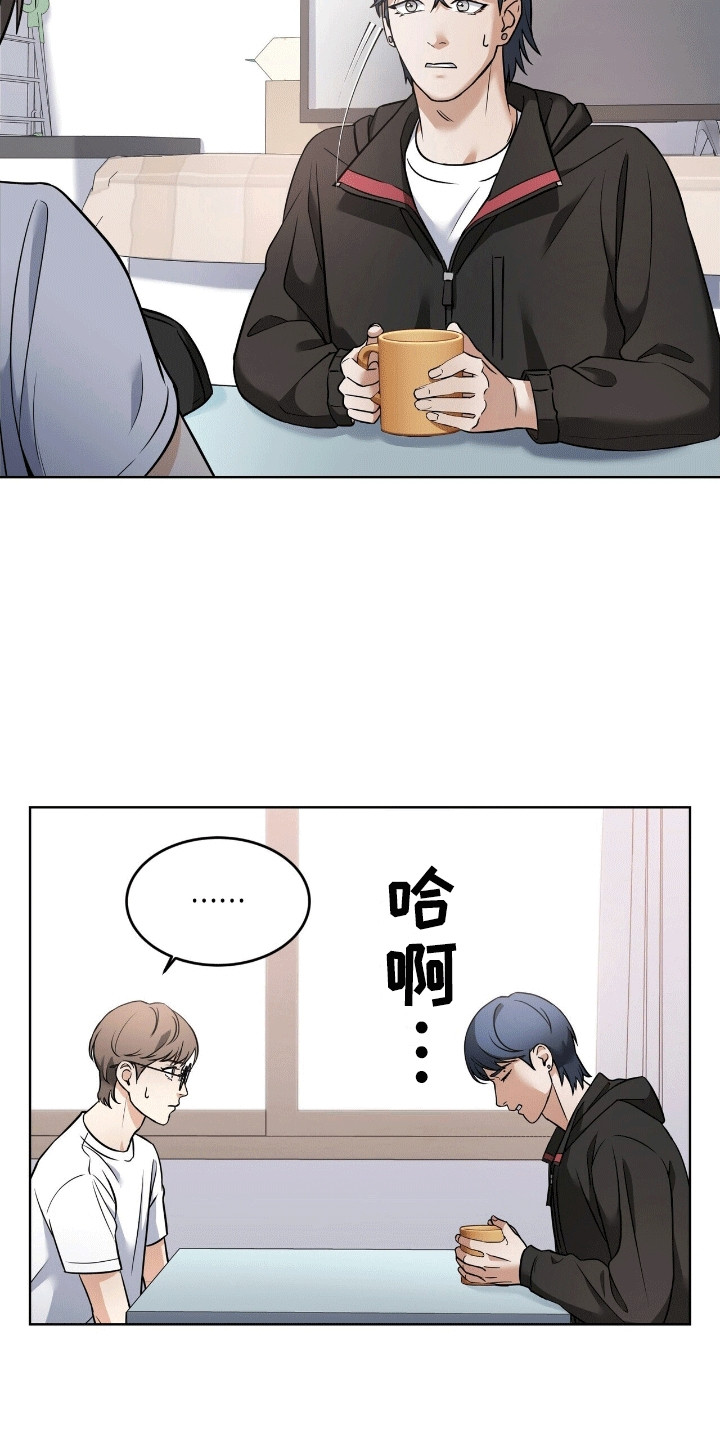落难偶像漫画,第8话1图