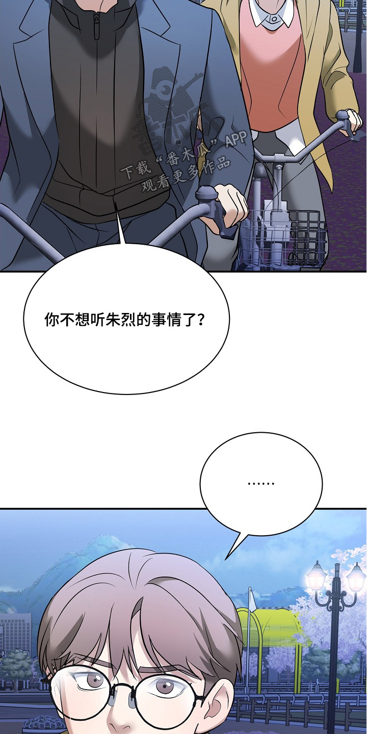 落难偶像漫画,第36话2图