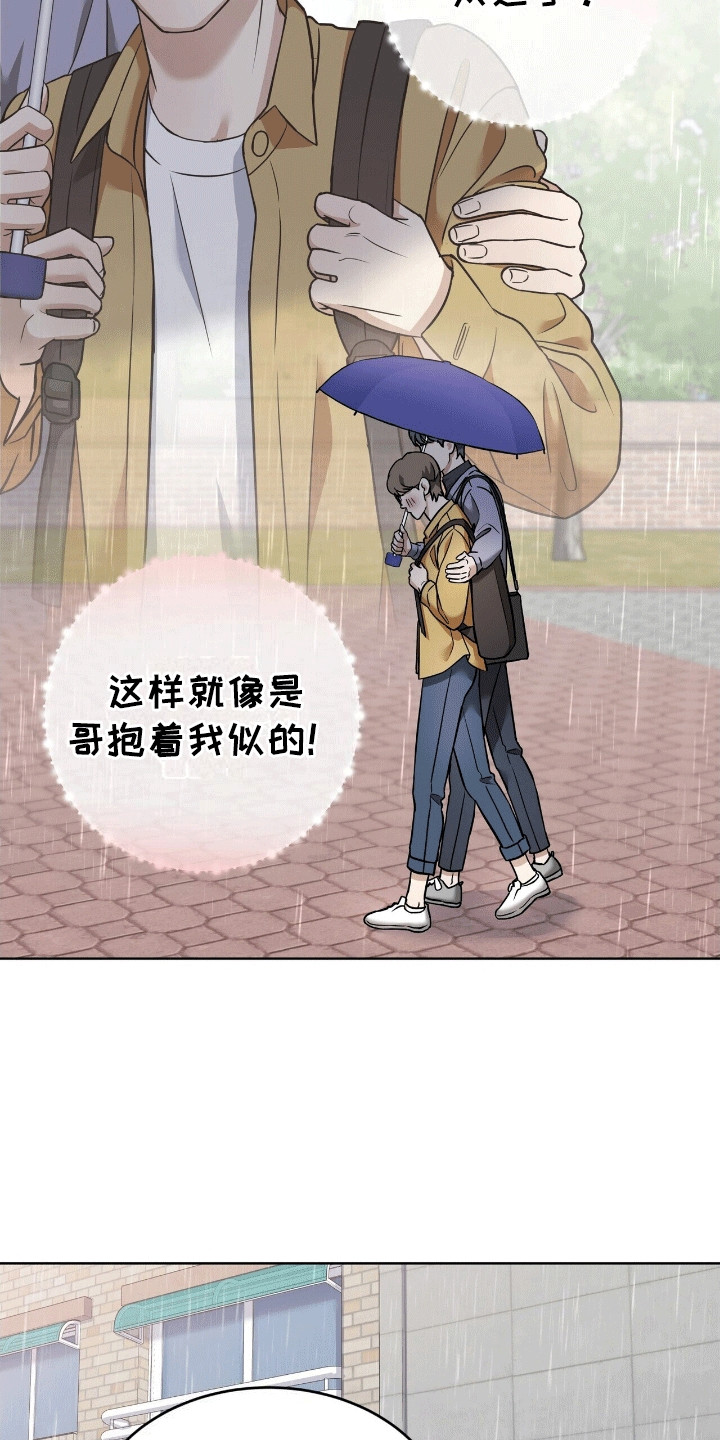 落难偶像漫画,第8话2图