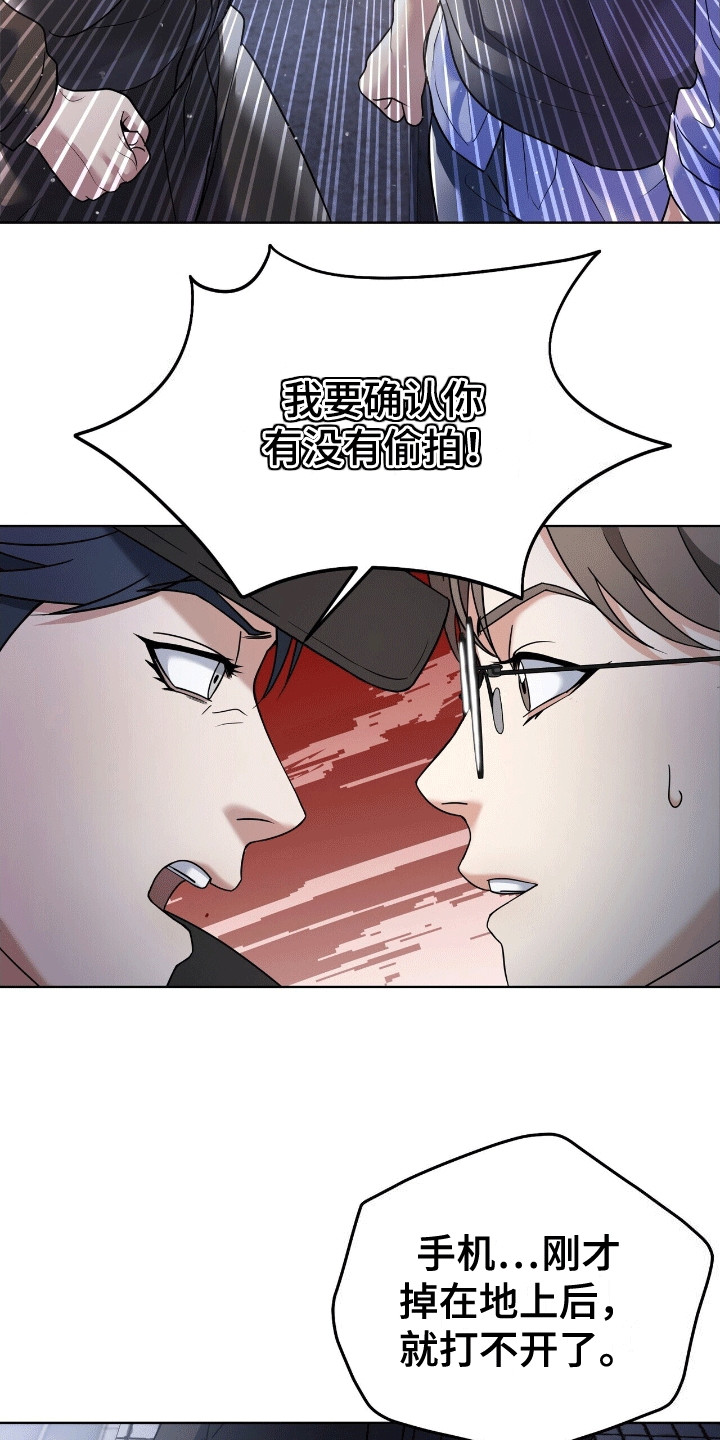 落难偶像漫画,第4话1图