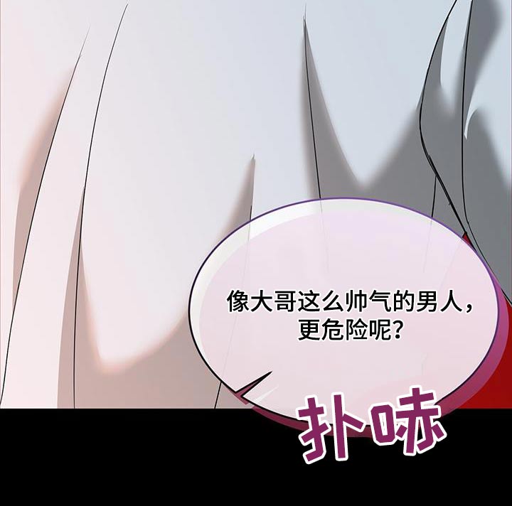 落难偶像漫画,第22话2图
