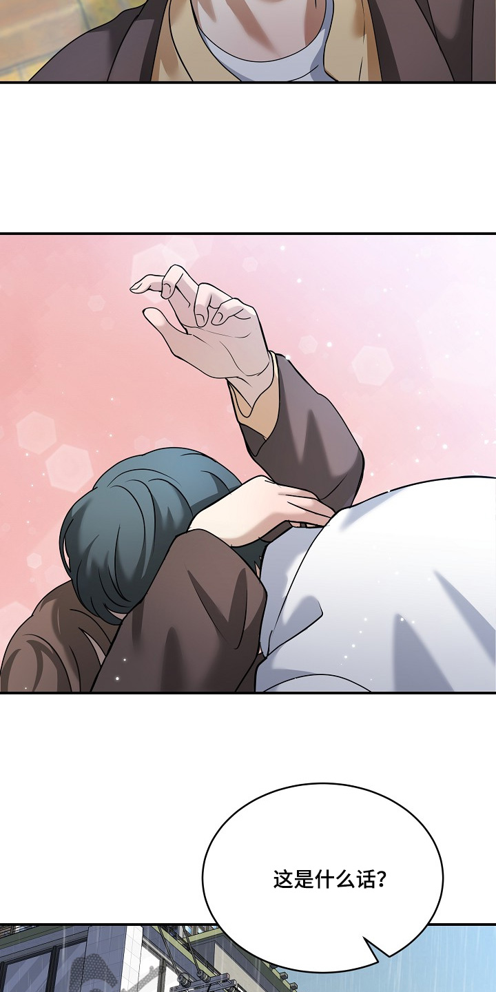 落难偶像漫画,第41话2图