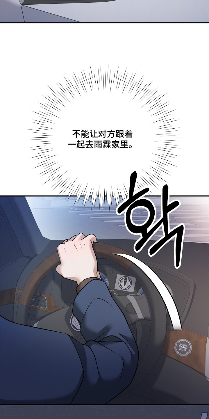 落难偶像漫画,第43话2图
