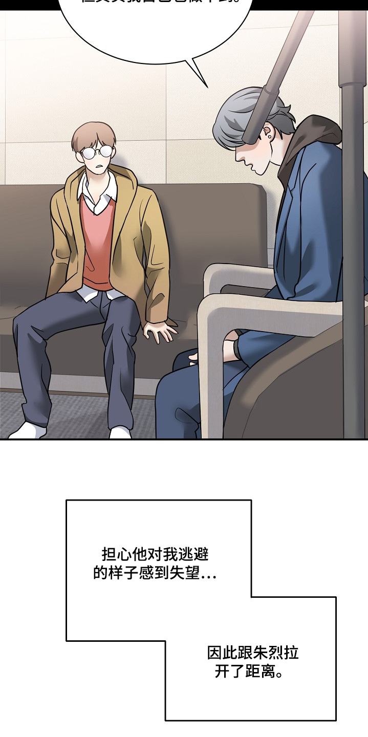 落难偶像漫画,第38话2图