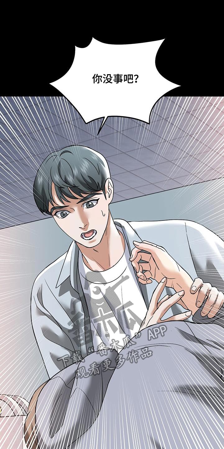落难偶像漫画,第22话2图