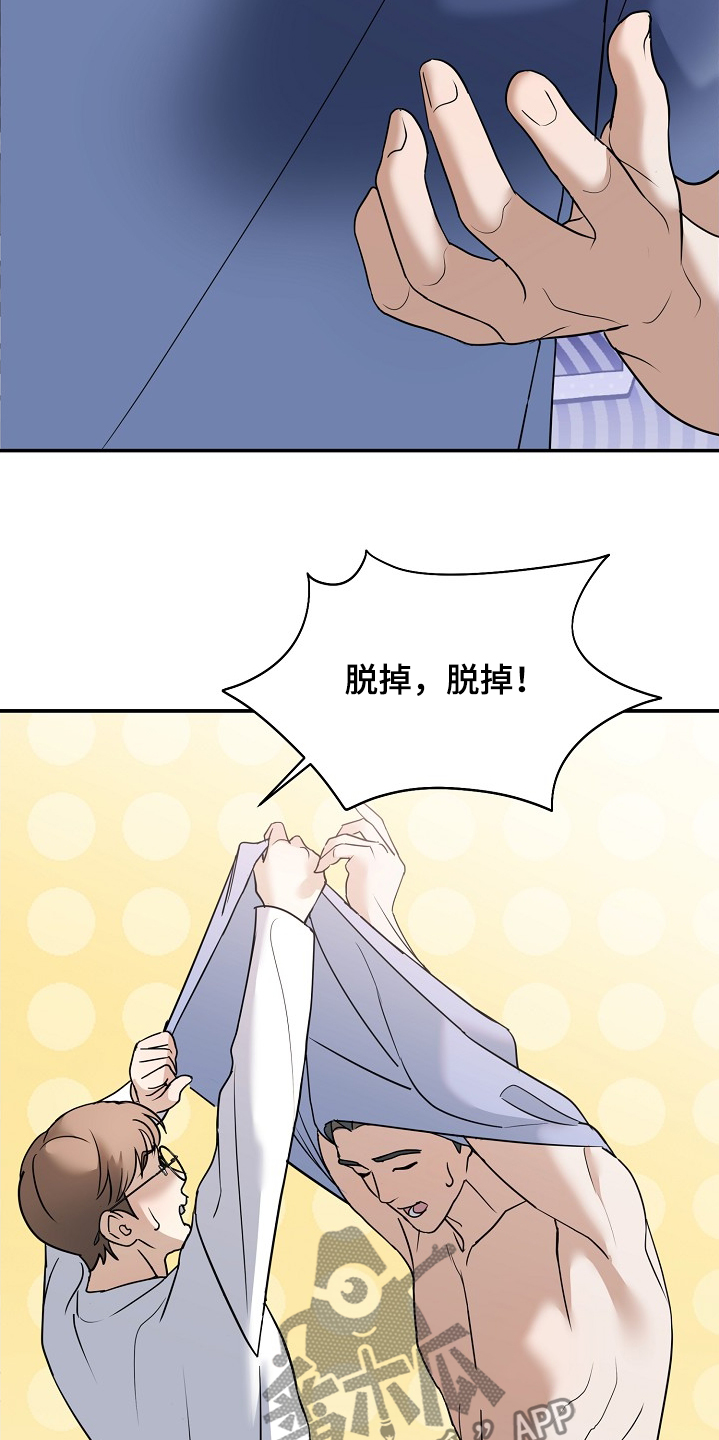落难偶像漫画,第33话1图