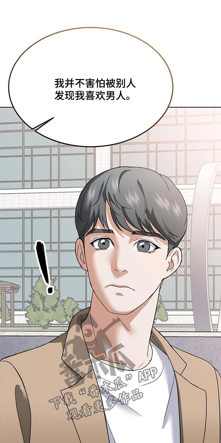 落难偶像漫画,第22话1图
