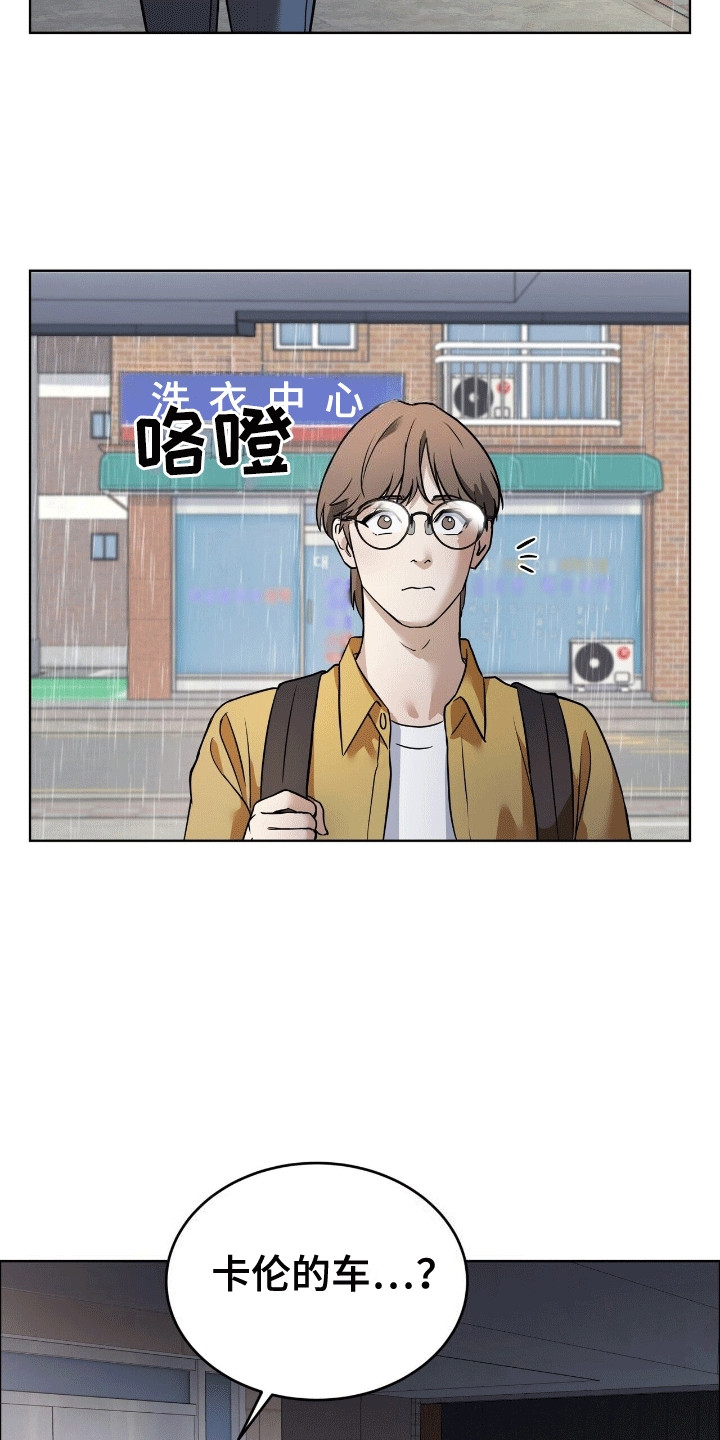 落难偶像漫画,第8话2图