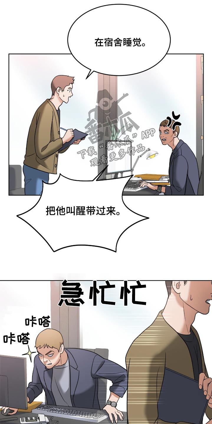 落难偶像漫画,第26话2图