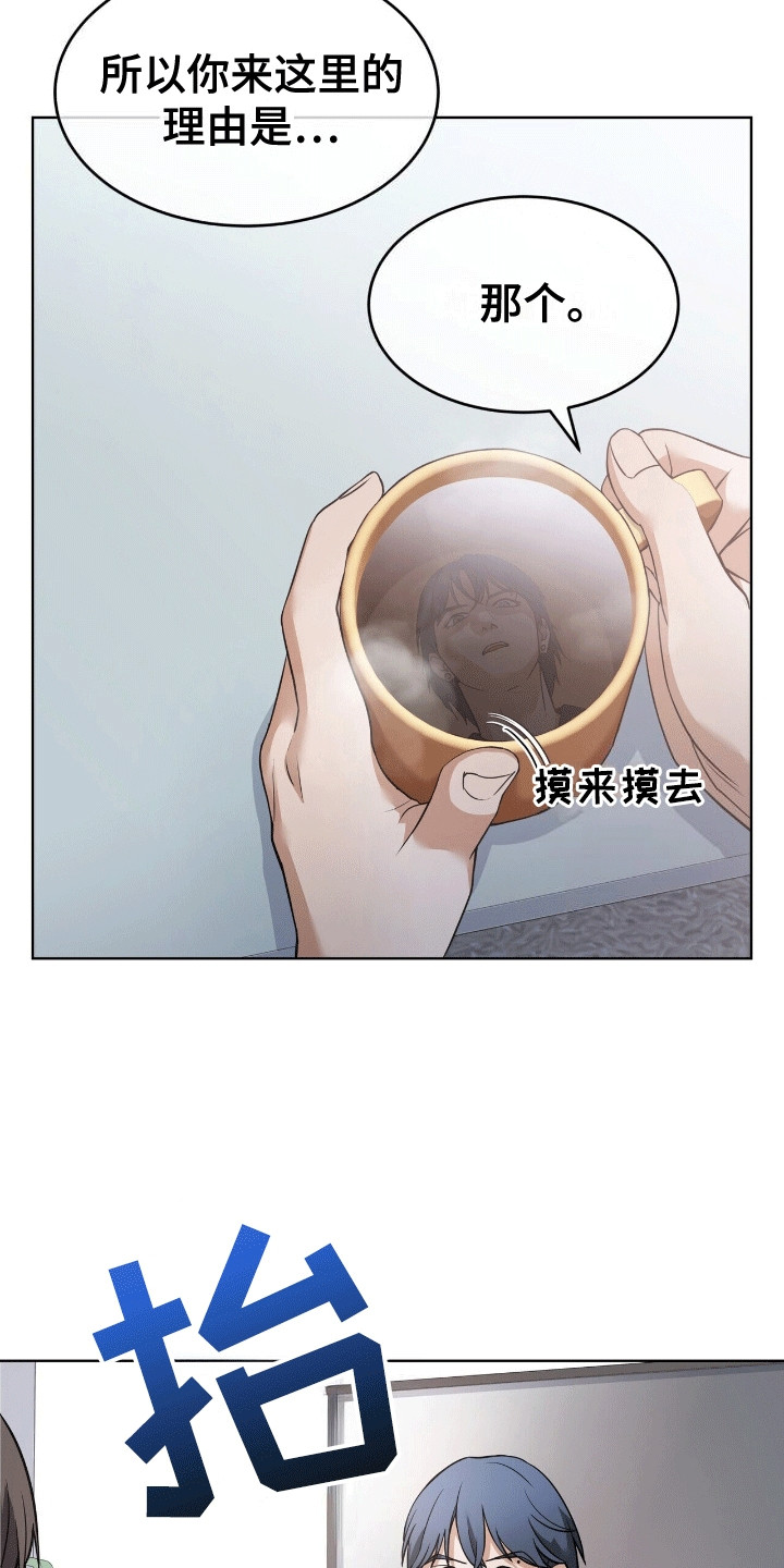 落难偶像漫画,第8话2图