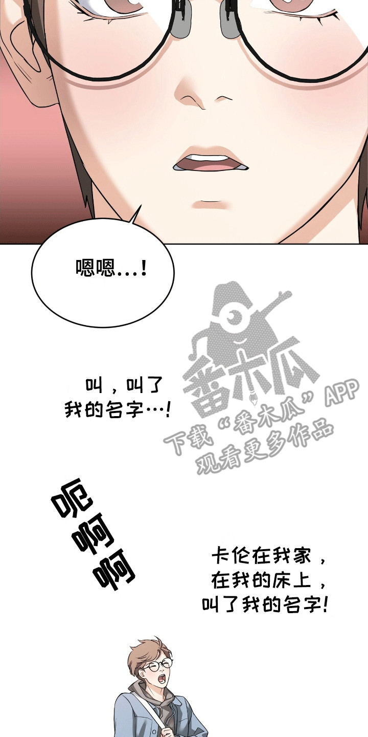 落难偶像漫画,第15话2图
