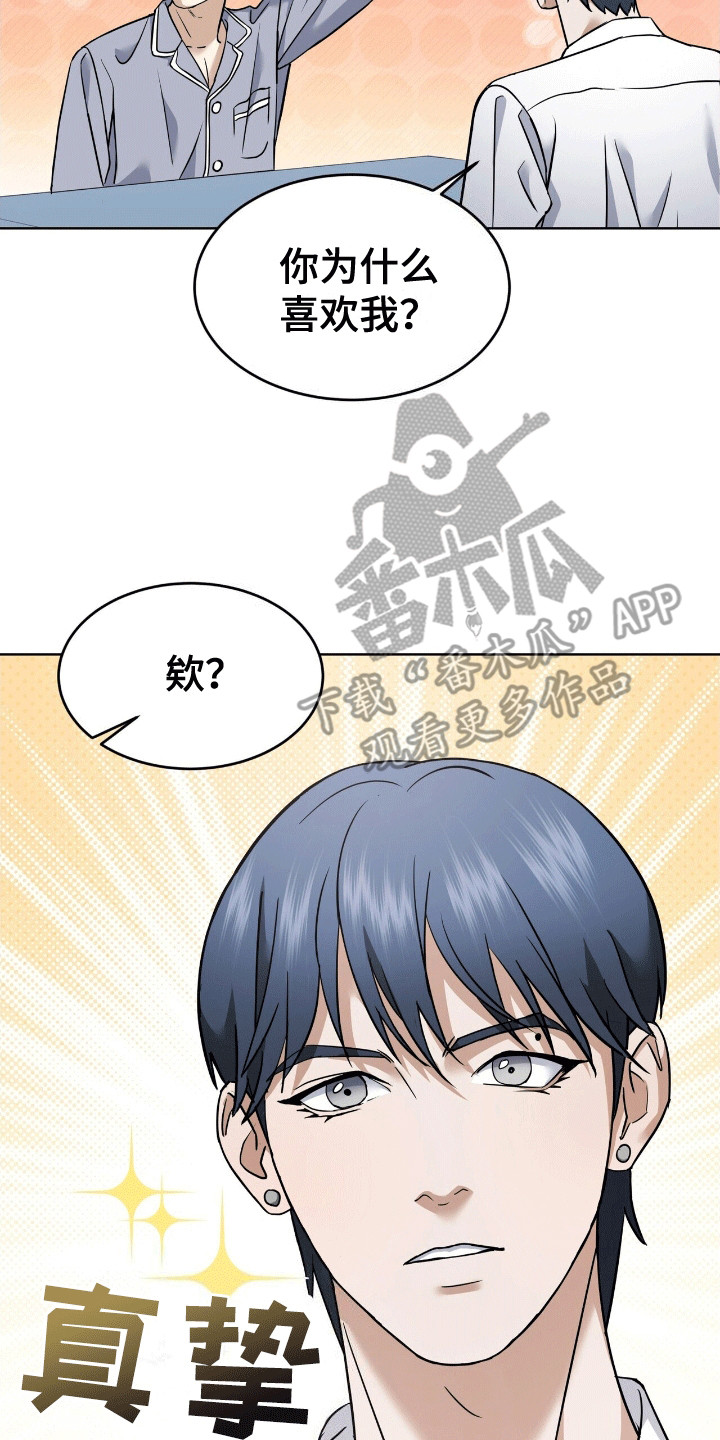落难偶像漫画,第12话2图