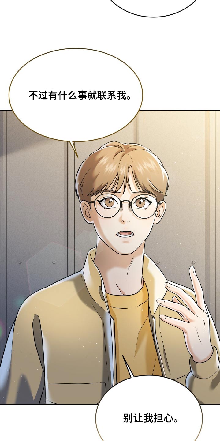 落难偶像漫画,第26话2图