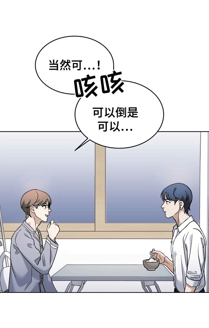落难偶像漫画,第11话2图