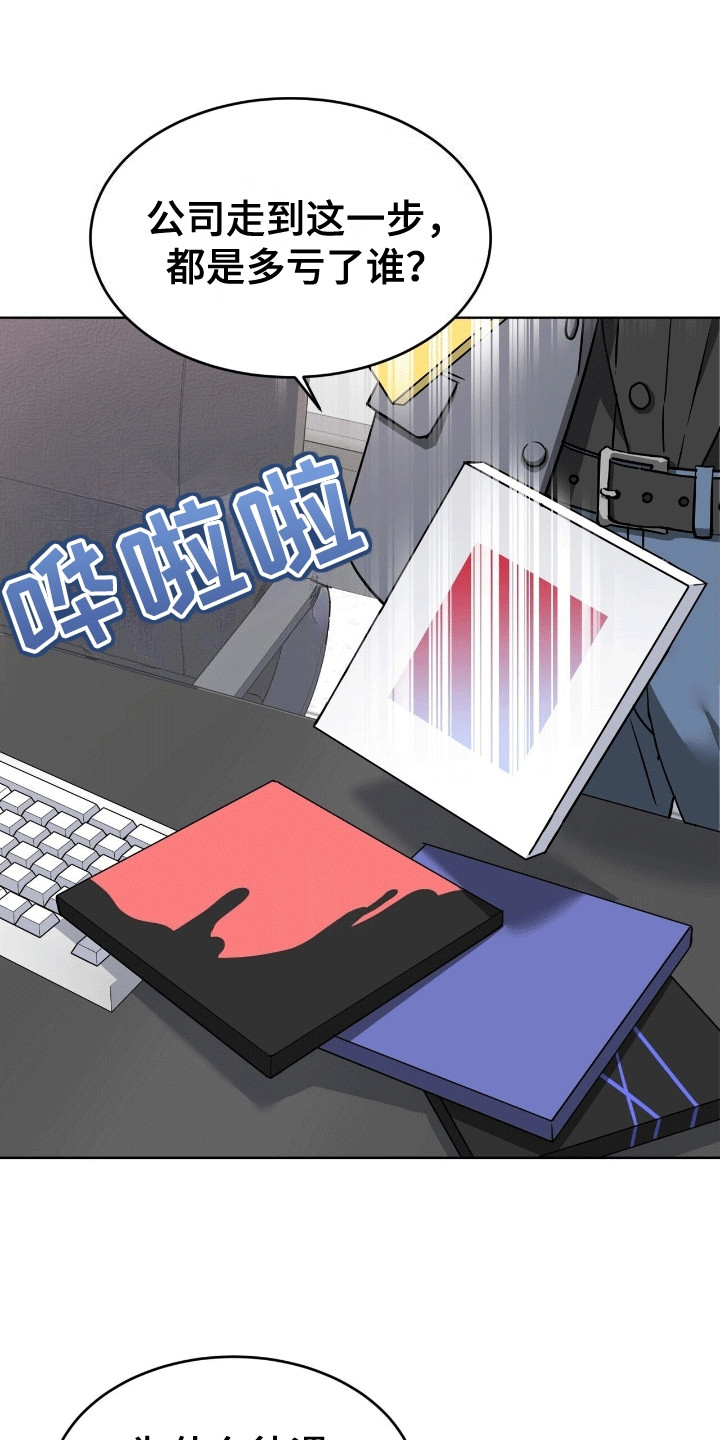 落难偶像漫画,第10话1图