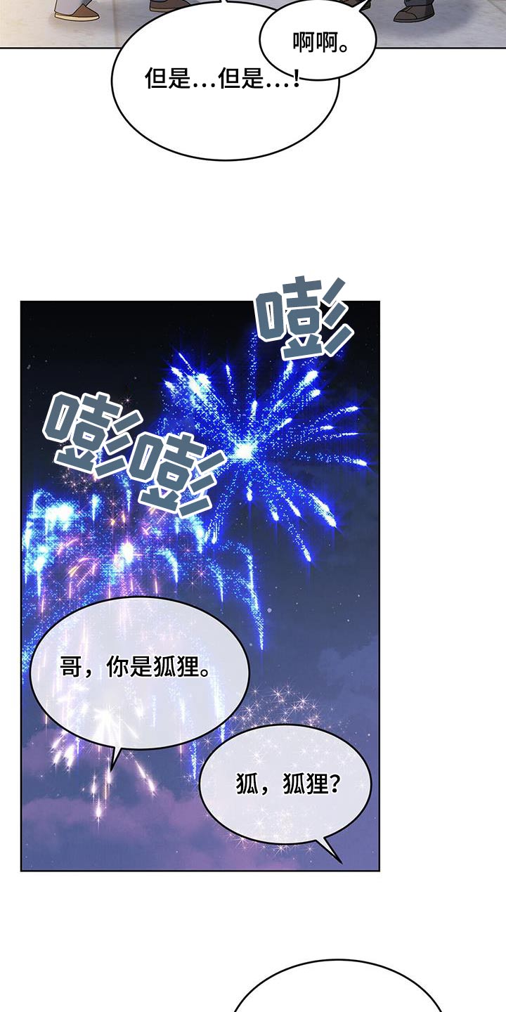 落难偶像漫画,第25话1图