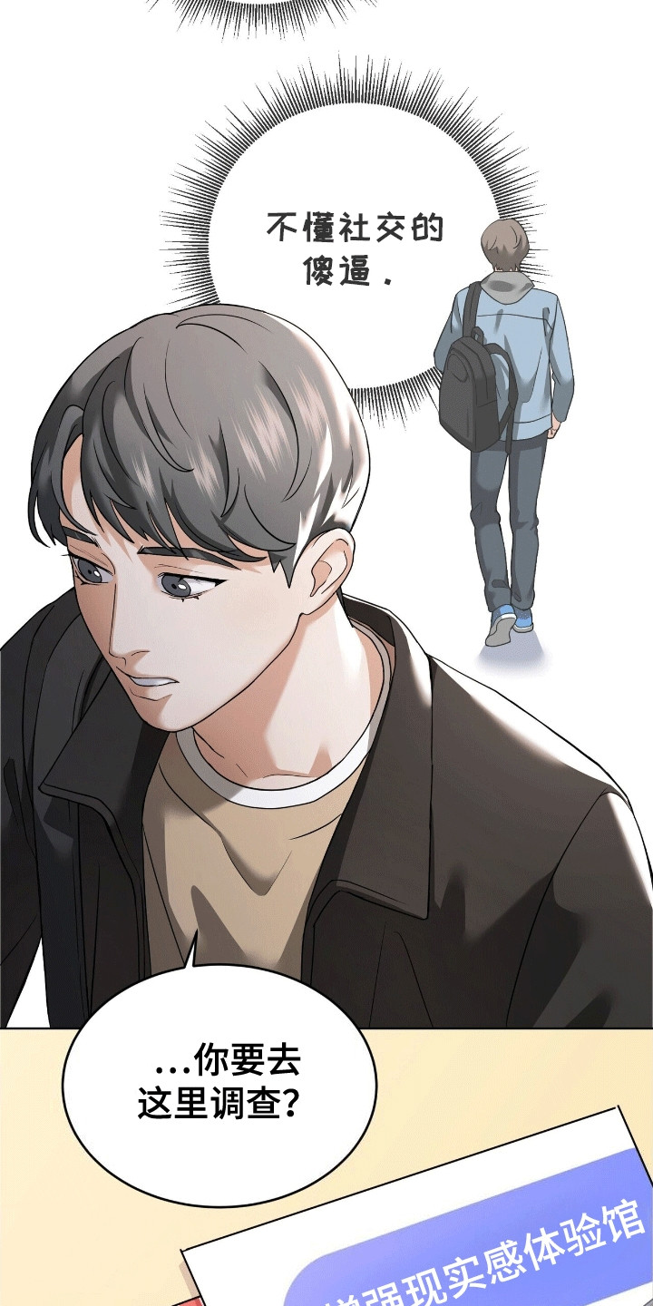 落难偶像漫画,第15话1图