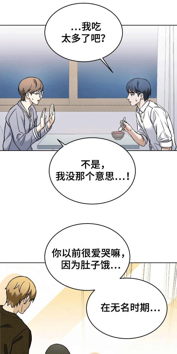 落难偶像漫画,第12话2图