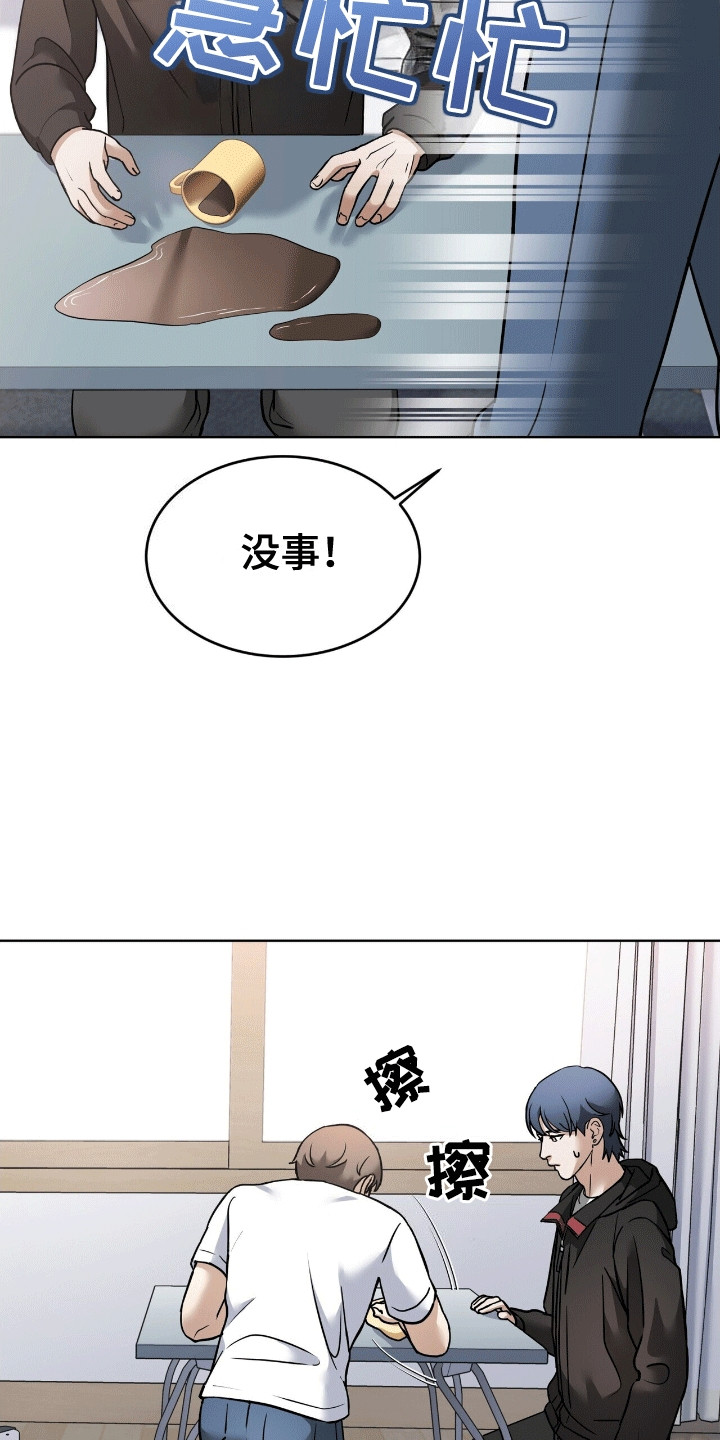 落难偶像漫画,第9话2图
