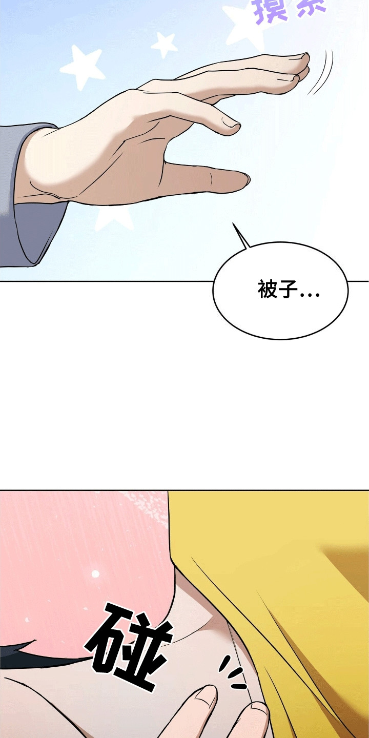 落难偶像漫画,第13话2图