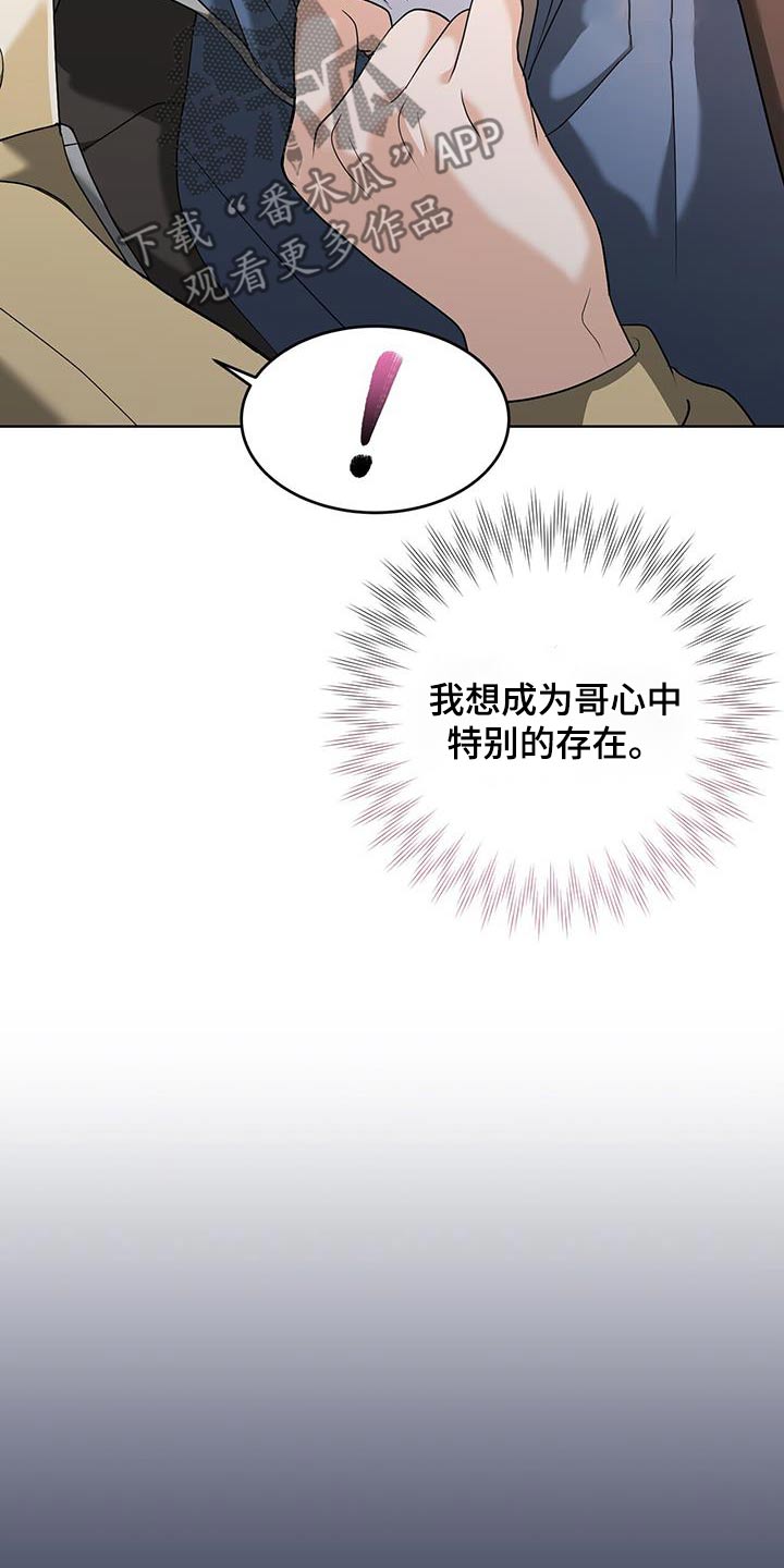 落难偶像漫画,第24话2图