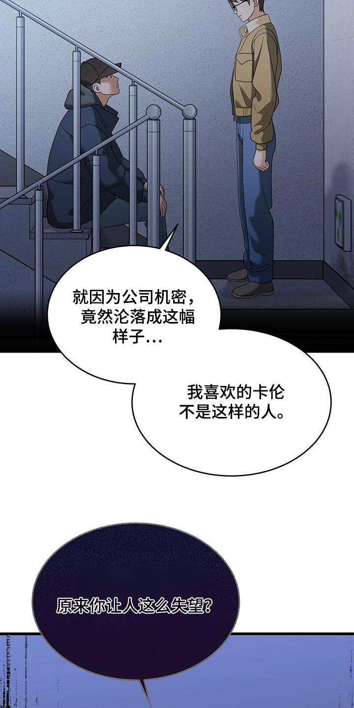 落难偶像漫画,第25话2图
