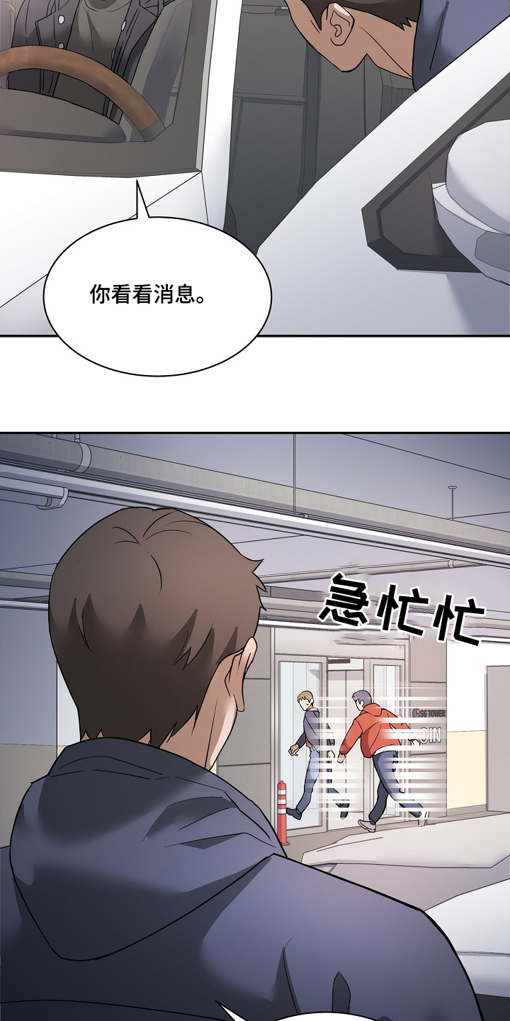 落难偶像漫画,第32话2图