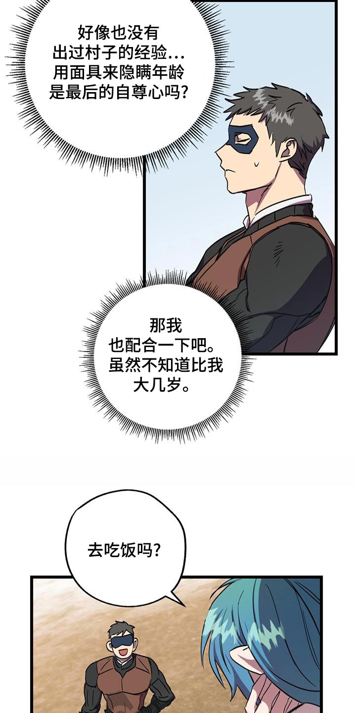 游戏梦想世界漫画,第20话2图
