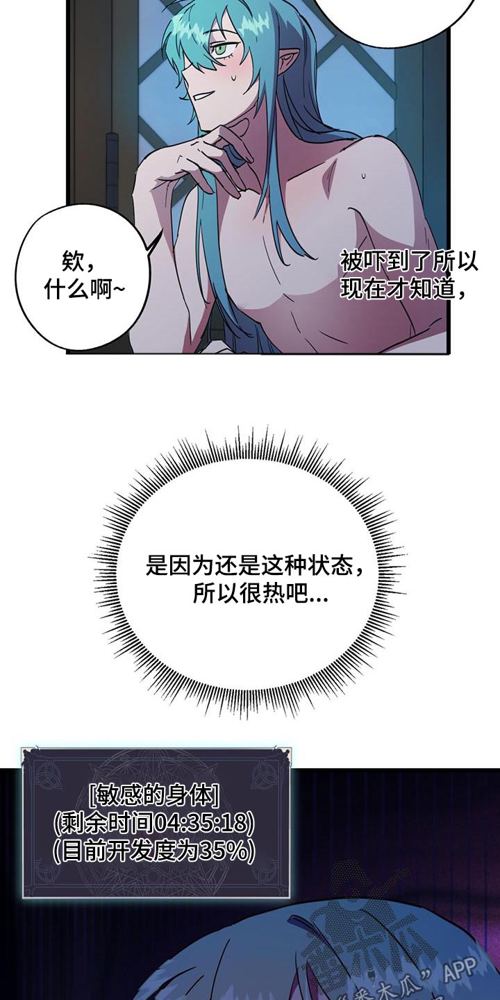 游戏梦想世界漫画,第26话2图