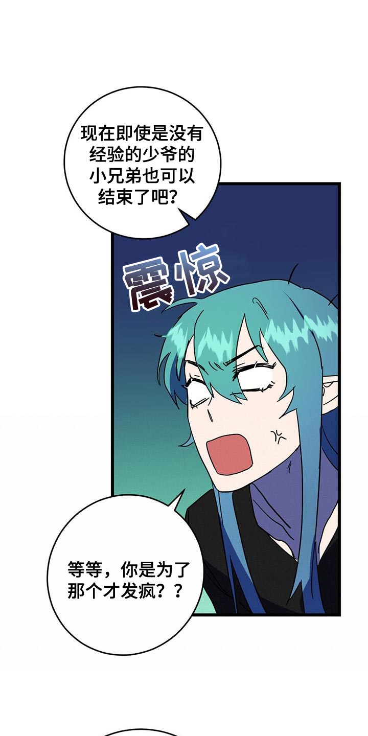 游戏梦想花园下载漫画,第19话2图