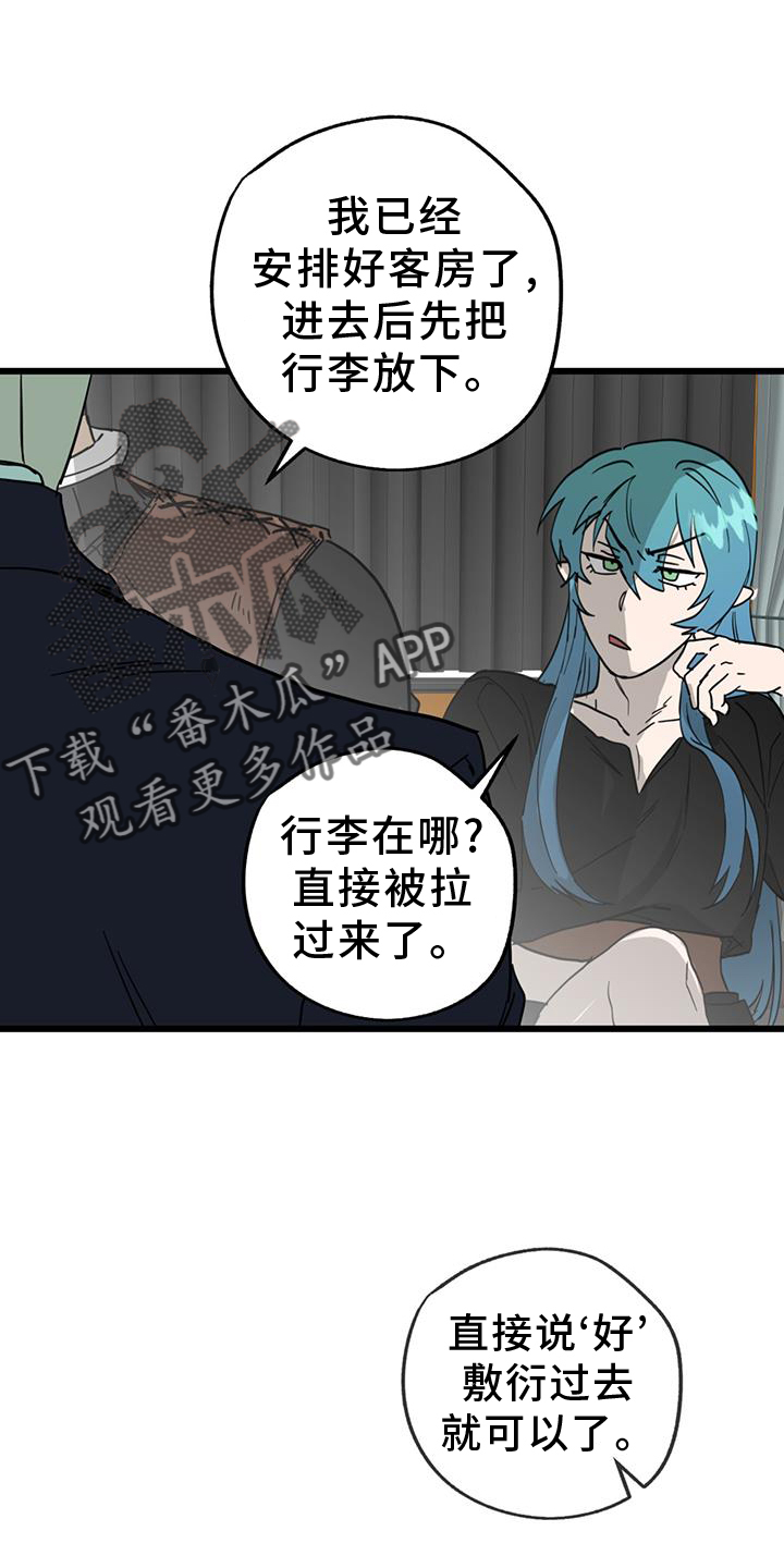 游戏梦想世界漫画,第14话2图