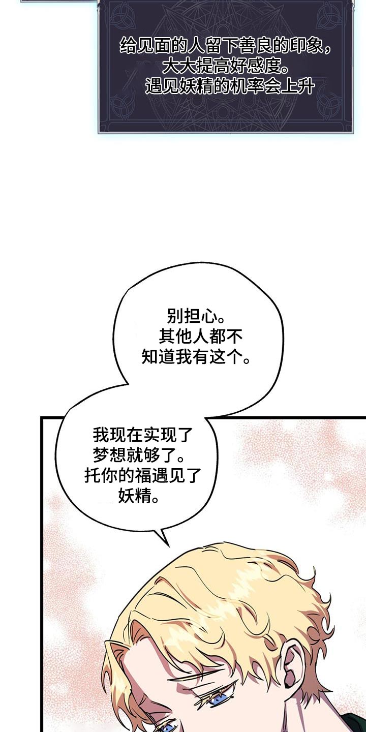 游戏梦想世界漫画,第21话2图