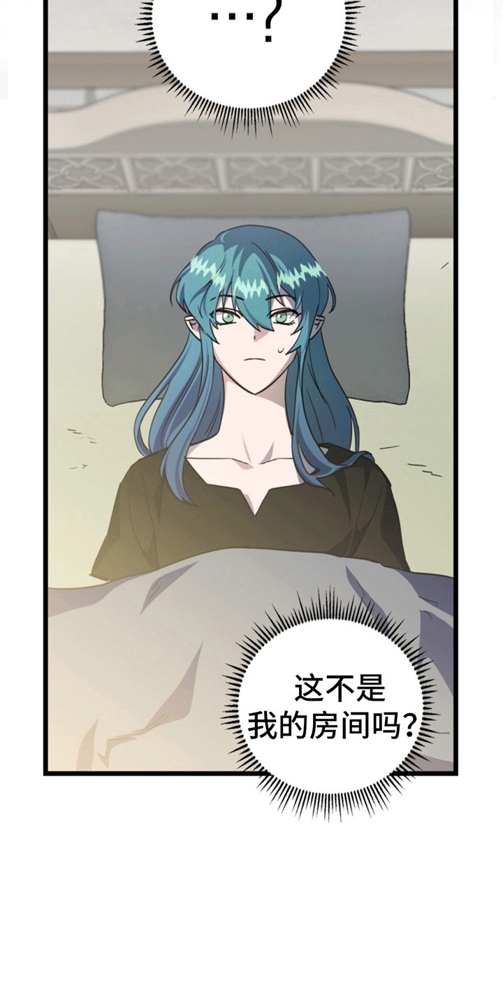 游戏梦想世界漫画,第11话2图