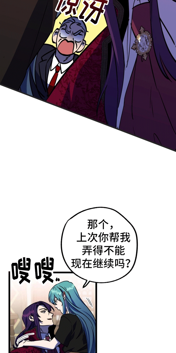 游戏梦想世界漫画,第12话2图