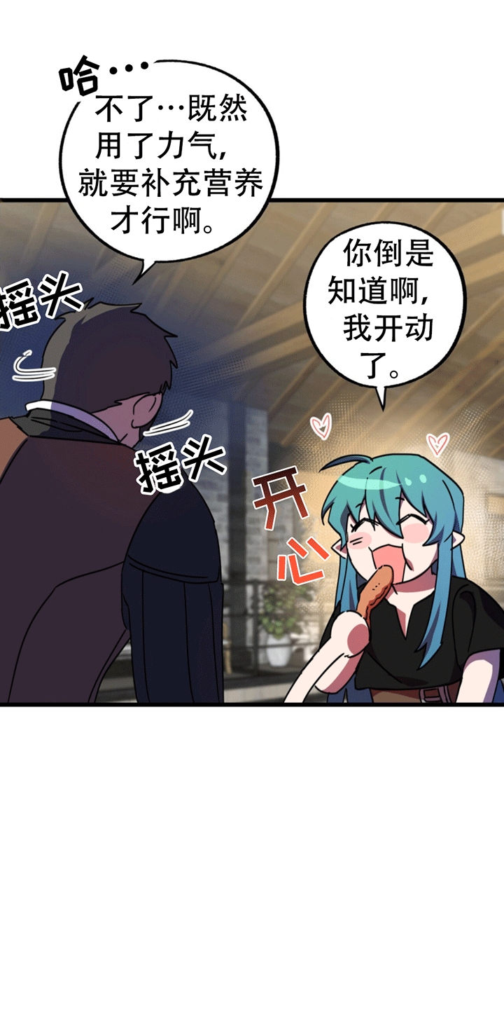 游戏梦想世界漫画,第10话2图