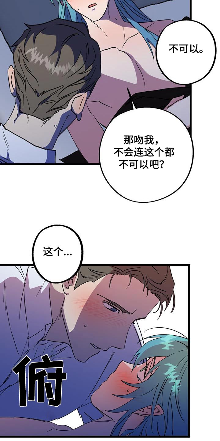 游戏梦想世界漫画,第27话2图