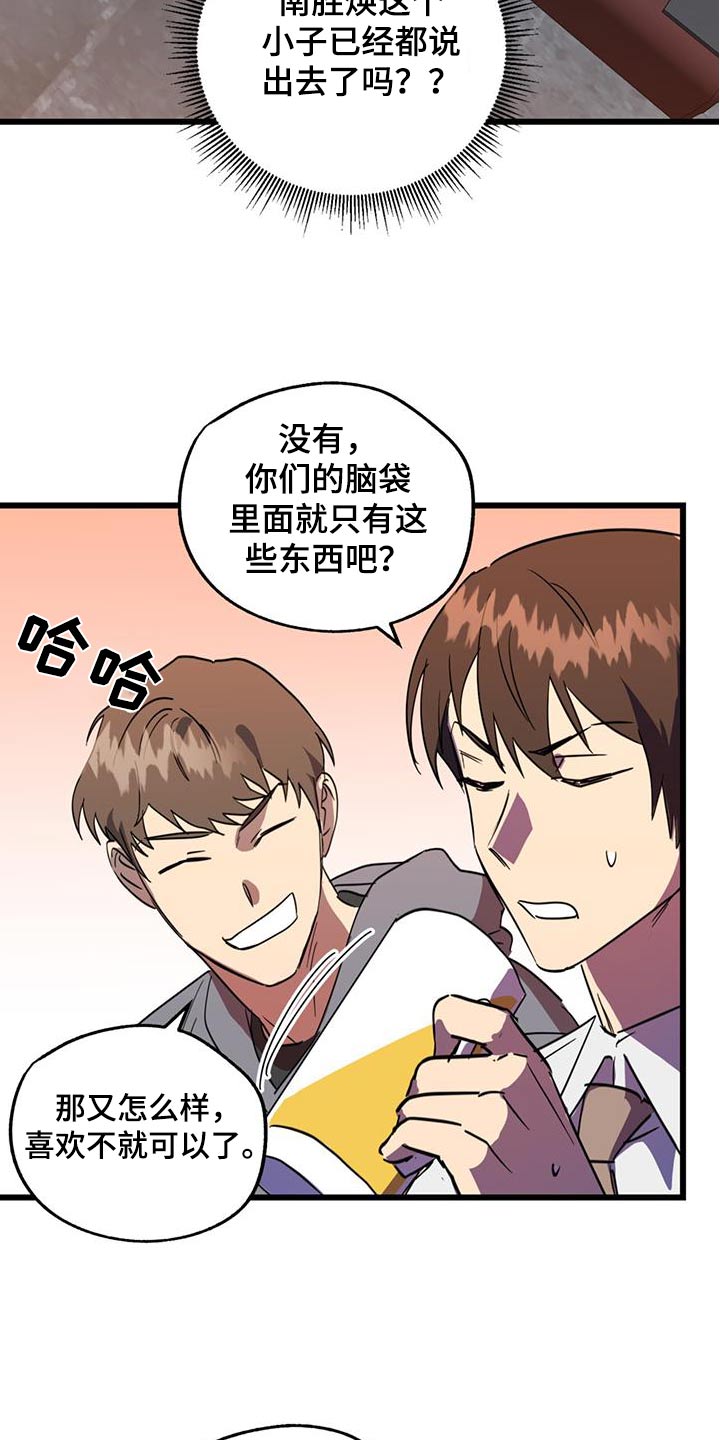 游戏梦想花园下载漫画,第24话1图