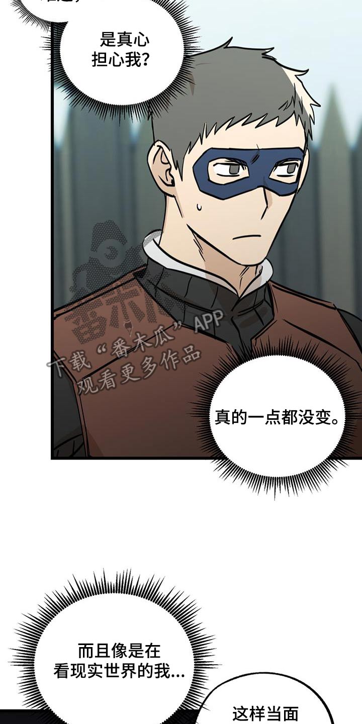 游戏梦想世界漫画,第29话1图